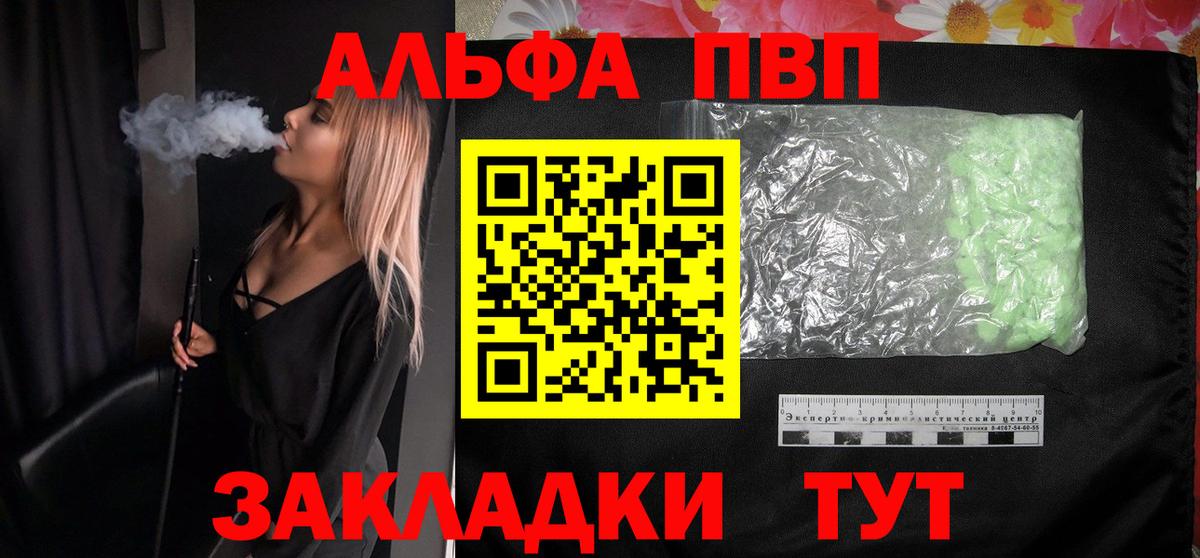 Волжский  APVP крисы CK  Alfa_PVP  Альфа ПВП Соль  А ПВП VHQ  Вход с VPN 