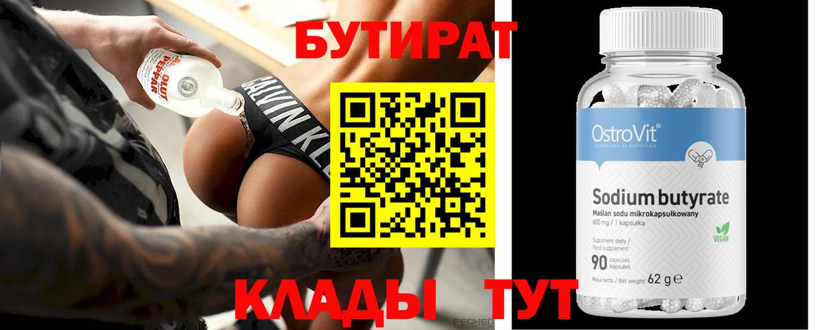 БУТИРАТ оксибутират Волжский