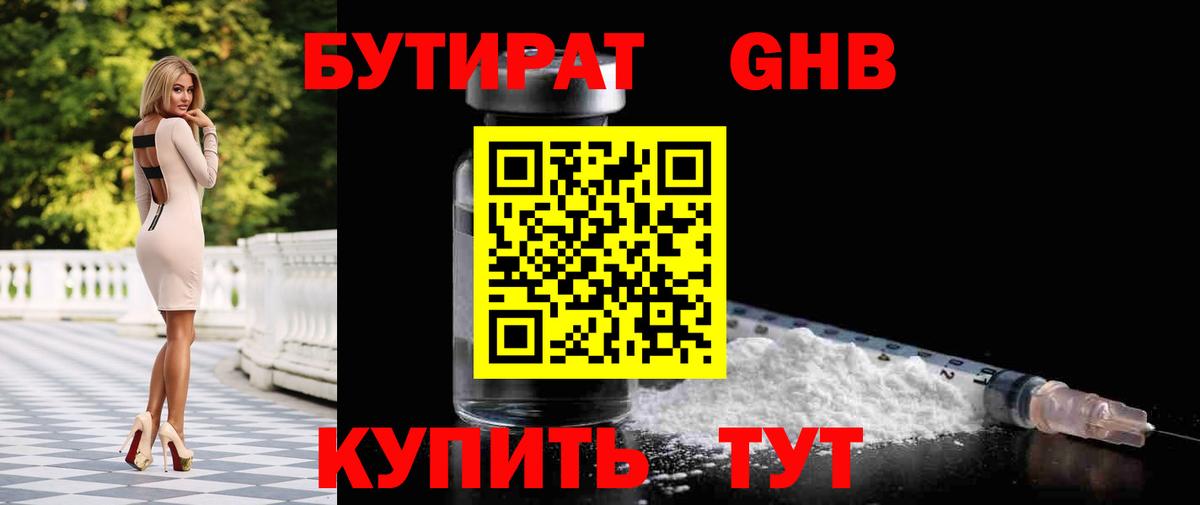 Волжский  БУТИРАТ Butirat  Вход с VPN 