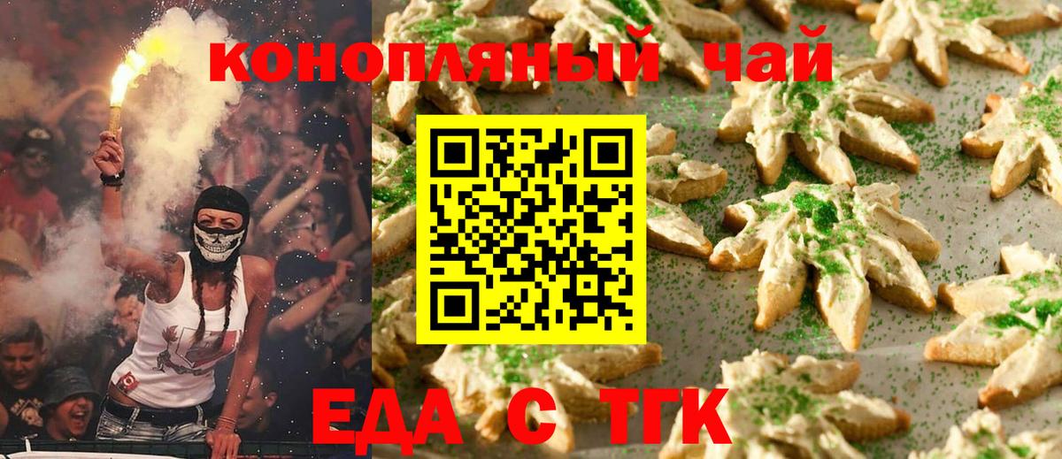 Печенье с ТГК марихуана Волжский