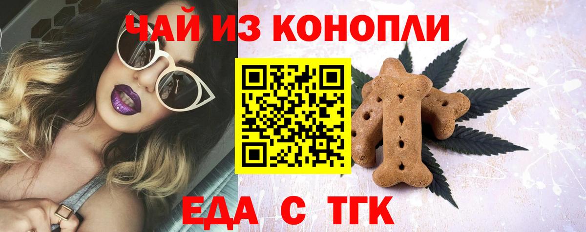 Печенье с ТГК марихуана  Вход с VPN  Волжский 