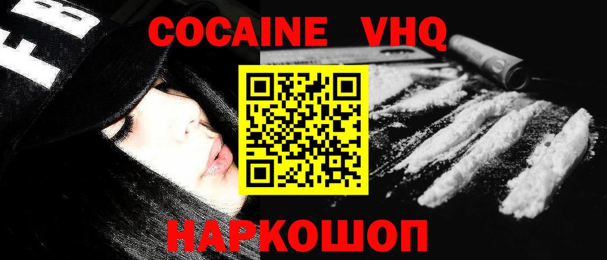 Волжский  Кокаин 99%  КОКАИН  Вход с VPN  COCAIN 99% 