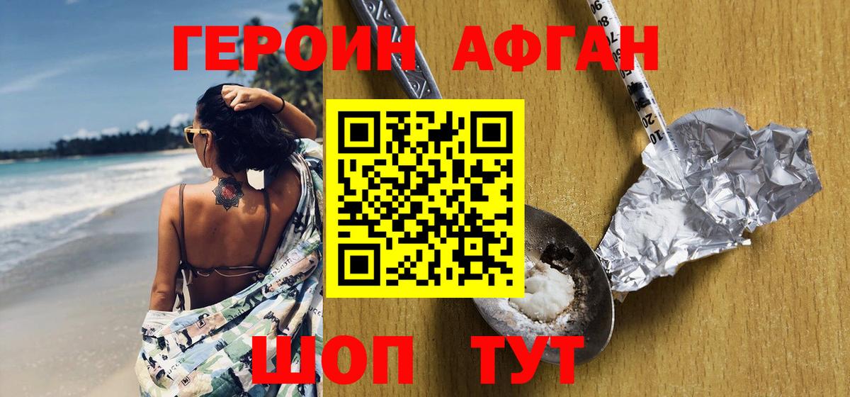 Героин герыч Волжский