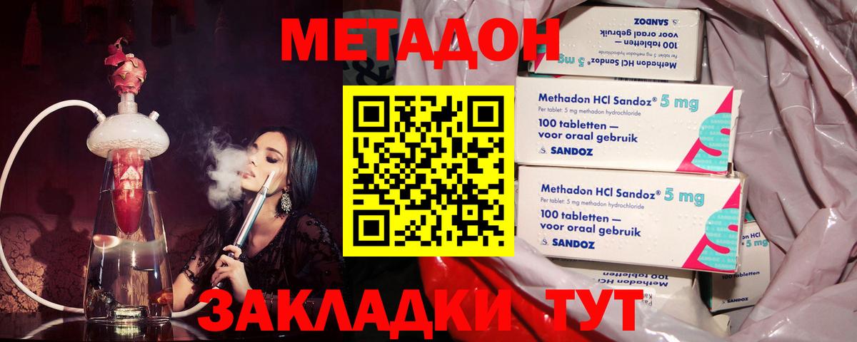 МЕТАДОН кристалл  Вход с VPN  Метадон methadone  MEGA ONION  Волжский 